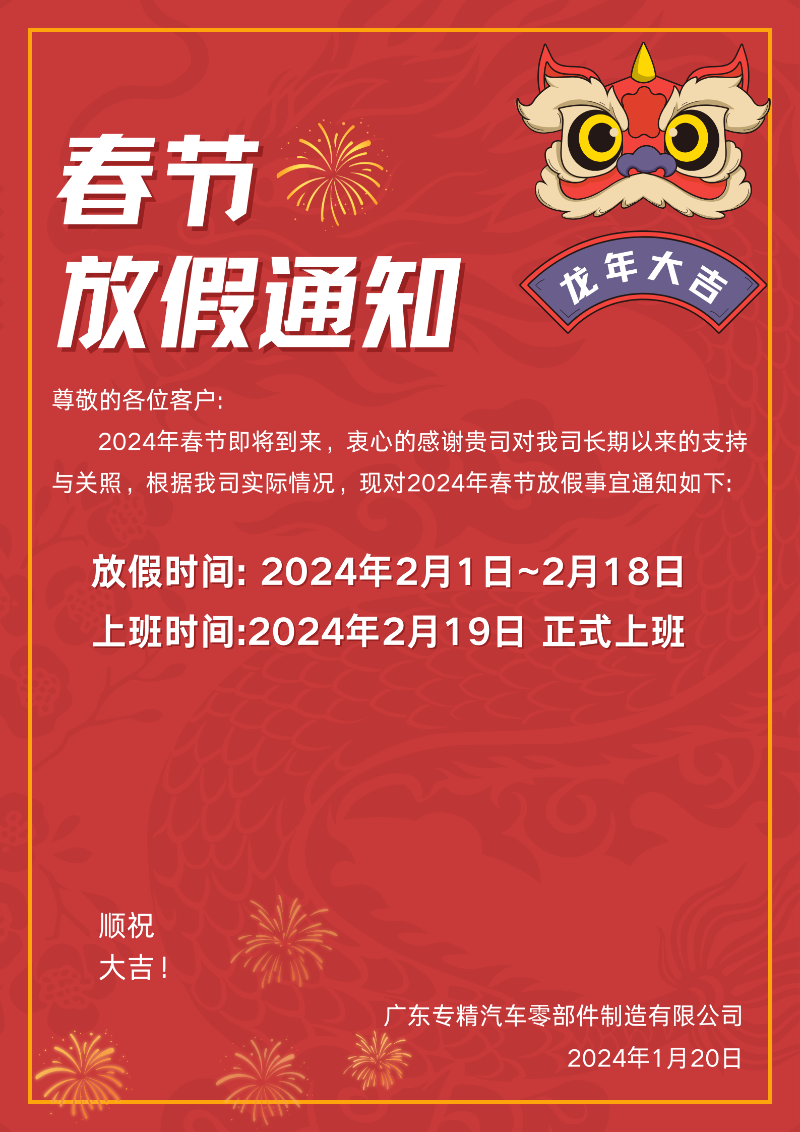 紅色簡約春節放假（jiǎ）通知海報