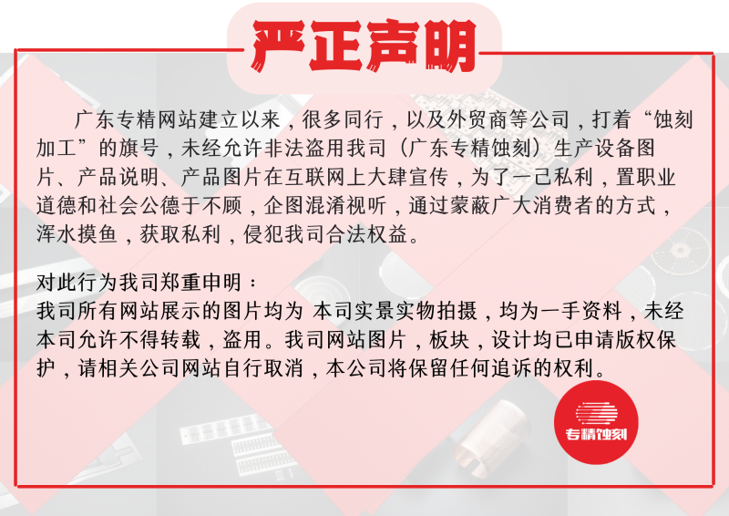 嚴正聲明