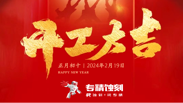 廣（guǎng）東91污污污汽車（chē）零部（bù）件製造有限公司開工大吉