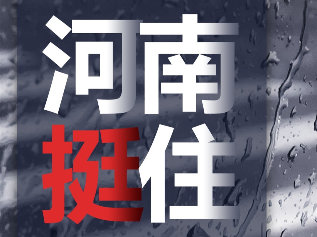 風雨麵（miàn）前（qián）我們（men）一起扛，河南（nán）樱花草视频WWW（kāng）建（jiàn）材在行動（dòng）。