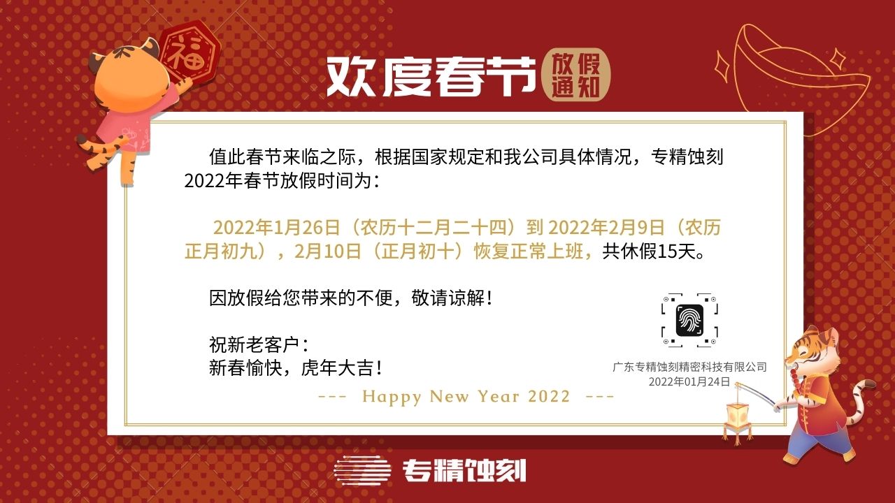 春節放假通知