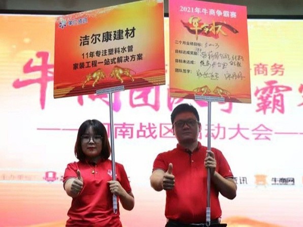 塑料管道批發廠家河南潔爾（ěr）康建材牛商（shāng）爭霸賽落地活動