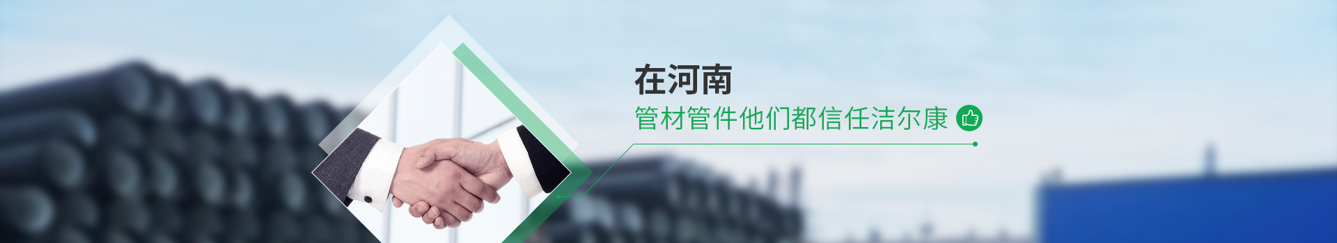 在河（hé）南 管材管件（jiàn）他們都哦（ò）信任樱花草视频WWW
