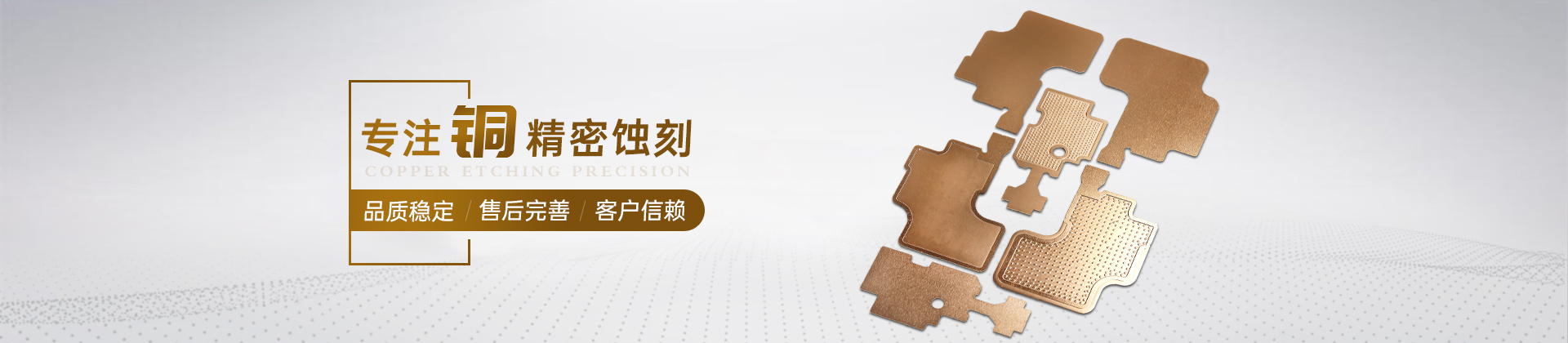 銅蝕（shí）刻
