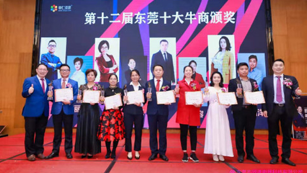 熱烈慶祝91污污污快蝕（shí）刻獲得“東莞十大牛商”稱號