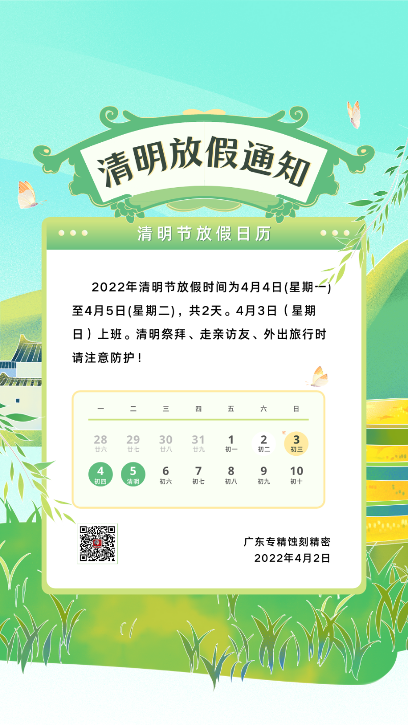 91污污污蝕刻清明放假通知