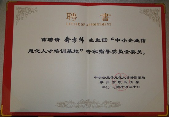 彩鋼瓦公司頒發的聘書