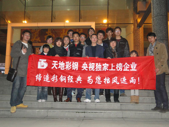 活動房公司（sī）在開場前的合影