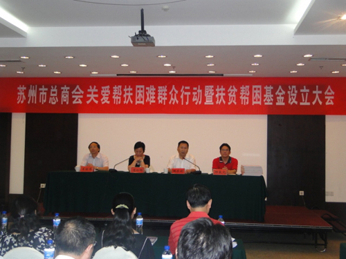 鋼結構公司參加市委扶貧幫（bāng）困（kùn）基金設立大會