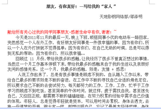 朋友（yǒu），有你真好！小邵真情獨白！