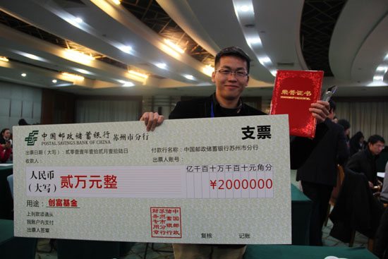 蘇州創富大賽，易助喜獲二等（děng）獎！