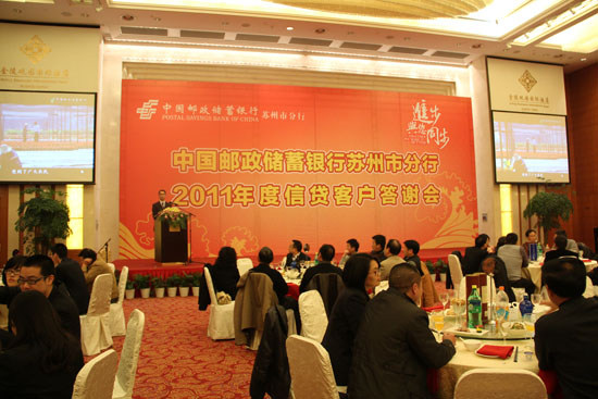 蘇州草莓视频IOS下载彩鋼榮獲2011年郵（yóu）政儲蓄最具風（fēng）采客戶獎