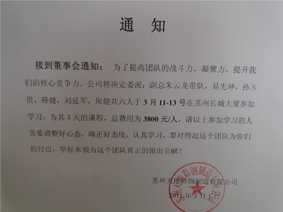 公司團隊將參加《鋼鐵團隊訓練營》培訓課程