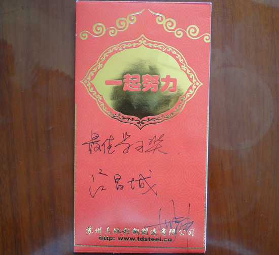 倡導學習 頒發“最愛學習獎”