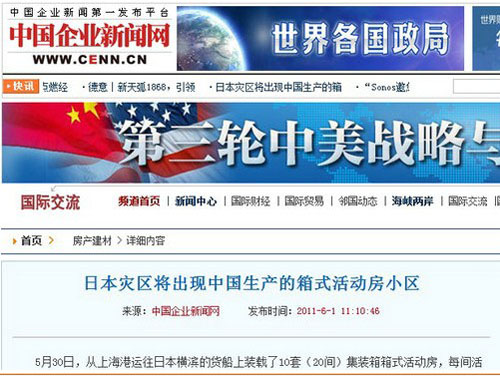 60家媒體（tǐ）報道草莓视频IOS下载彩鋼出口日本集裝箱（xiāng）房屋