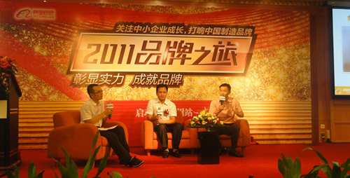 俞總參（cān）加阿裏巴巴2011品牌之路（lù）高峰論壇分享大（dà）會