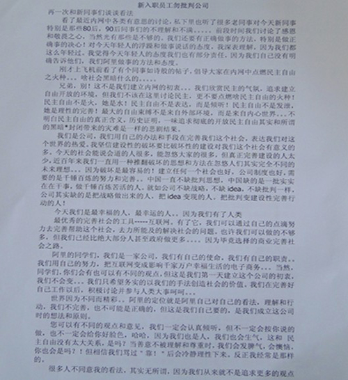 早會學習馬雲寫給阿裏巴巴年輕人的信