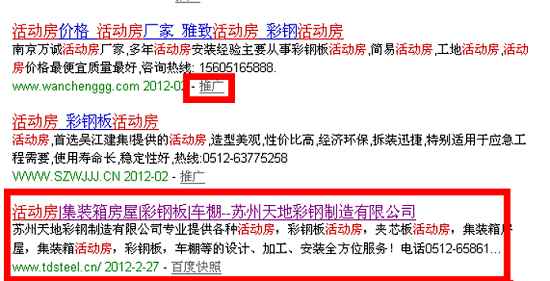 我司活動（dòng）房在百度排名
