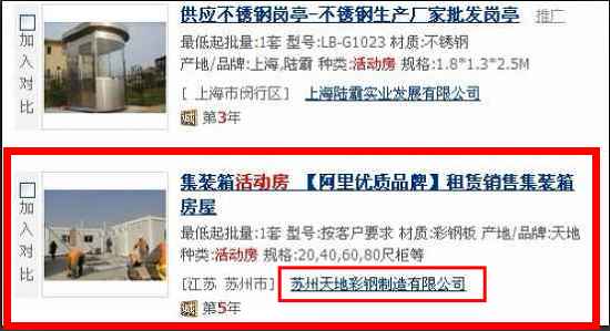 我司活動房阿裏巴巴排（pái）名