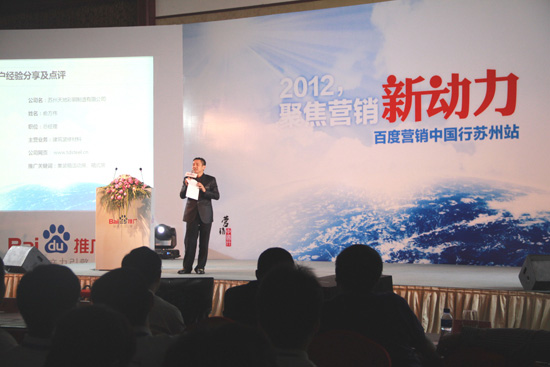 百度營銷中國行蘇（sū）州站現場（chǎng）