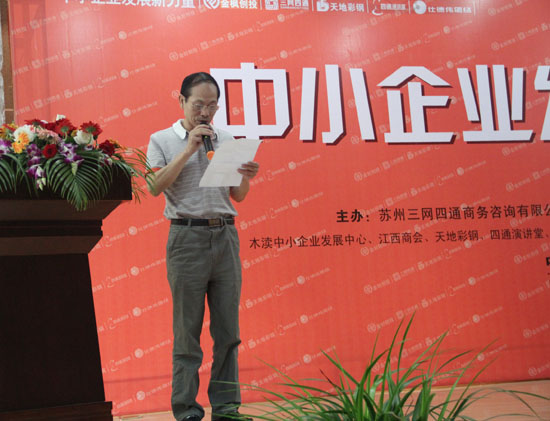 蘇州市江西商會會長鄧衛東致辭（cí）