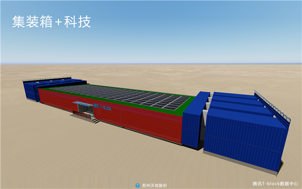 集裝箱數據中心