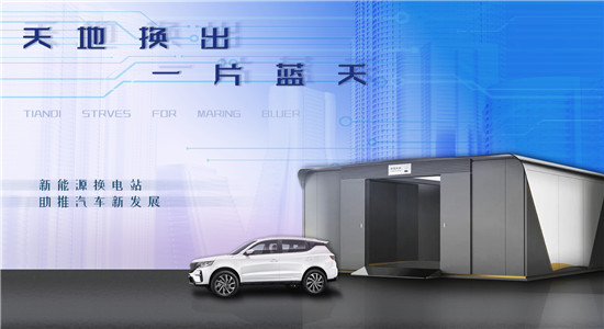 新（xīn）能源換電站