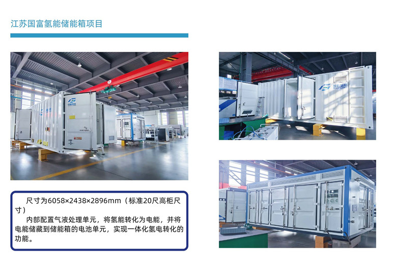 儲能（néng）箱