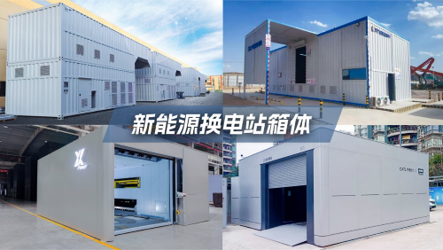 集（jí）裝箱換電站