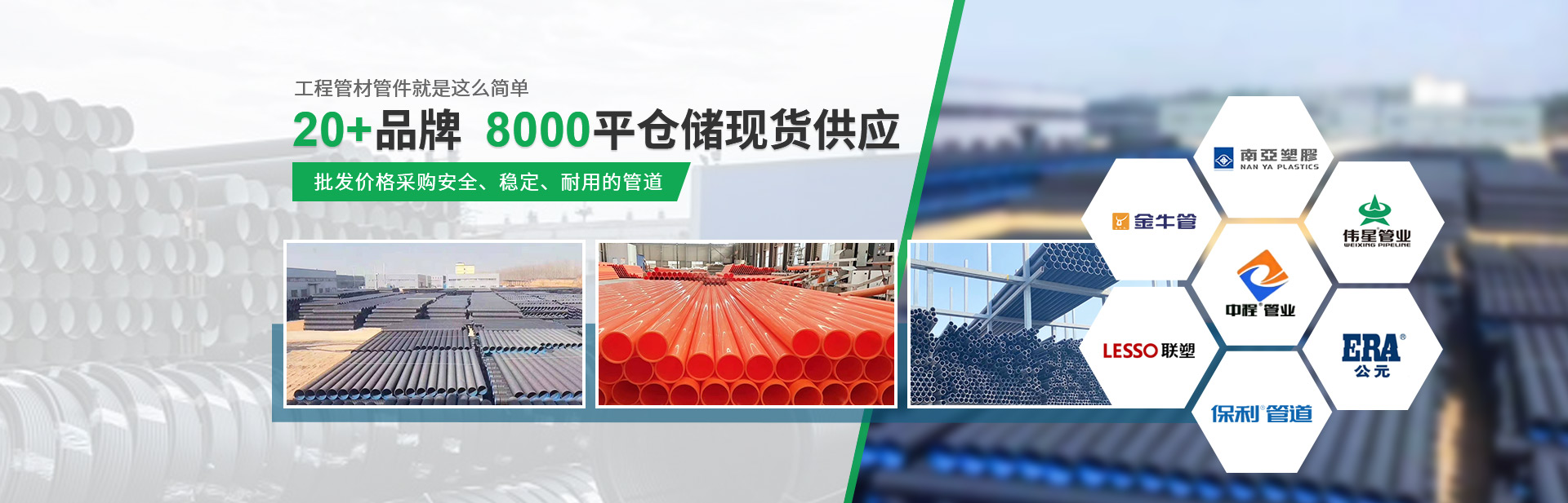 潔爾（ěr）康管（guǎn）材管件 20+品牌 8000平倉儲現貨供應